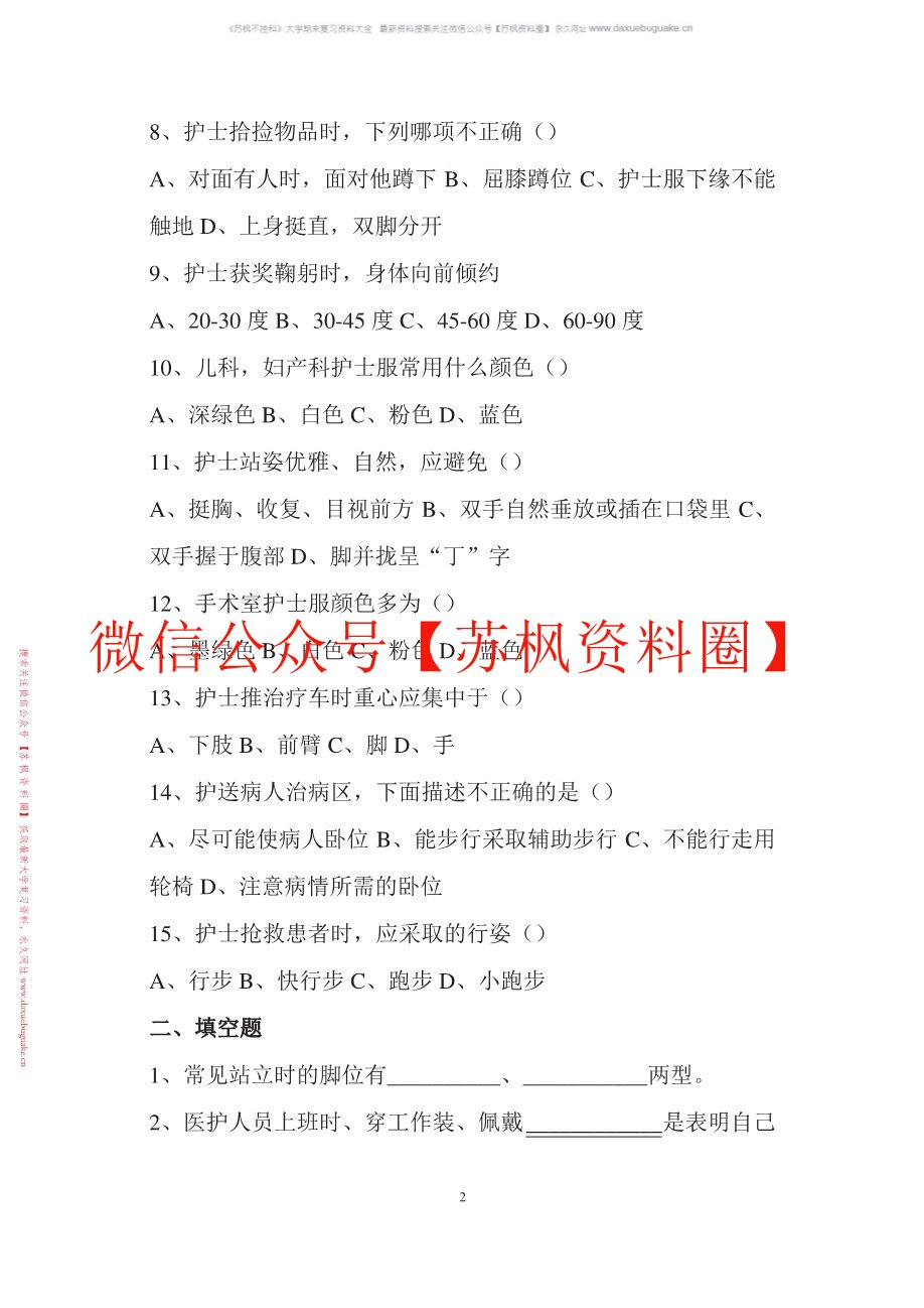 护理学礼仪